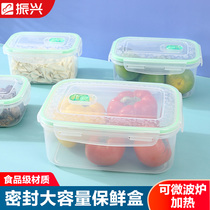 振兴保鲜盒塑料家用密封盒微波炉专用碗长方形饭盒冰箱水果便当盒