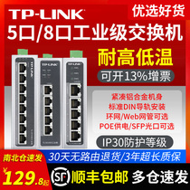 顺丰发货】TP-LINK 5口8口千兆百兆工业级交换机 导轨式POE供电12V24V非网管以太网五八光口路由分线器集线器