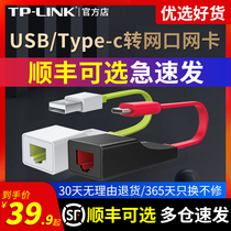 TPLINK USB转网口外置rj45网线接口千兆有线网卡HUB百兆台式机网络转接头免驱电脑转换笔记本typec无线以太网