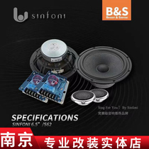 南京诗芬尼汽车音响改装Sinfoni6.5寸车载套装同轴扬声器S62喇叭