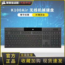 美商海盗船K100Air无线键盘电脑电竞游戏RGB机械CHERRY超薄触觉轴