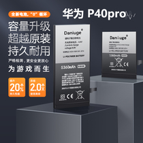 华为P40Pro原装电池 p40pro+手机换电板内置ELS-AN00原厂扩容适用