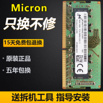 镁光原装 DDR4 4G 8G 16G 32G 2133 2400 2666 3200 笔记本内存条