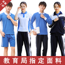 深圳校服初中学生高中生夏季男女速干短袖上衣长袖薄款长裤外套装