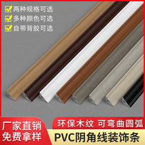 PVC阴角线自粘圆弧形衣柜收边条木地板阴角条装饰线压条三角线条