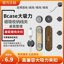 bcase桌面数据线磁吸固定器小米华为理线器手机数据线集线收纳扣