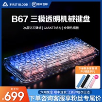 FirstBlood/一血B67透明冰块机械键盘无线蓝牙热插拔女生办公静音