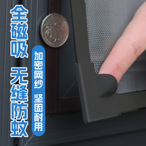 磁吸金刚网防蚊自装型隐形纱窗魔术贴简易家用磁铁沙帘窗户自粘式