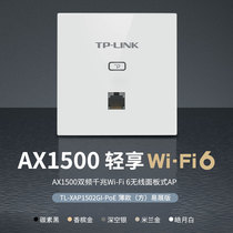 TP-LINK无线AP面板AX1500双频5G千兆全屋WiFi6覆盖PoE供电AC管理一体路由企业家庭组网套装TL-XAP1502GI-PoE