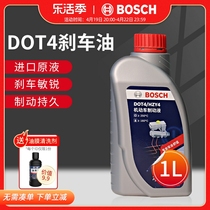 Bosch/博世DOT4汽车机动车摩托车小博士制动液刹车油专用离合器油