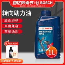 Bosch/博世转向助力油博士全合成通用型汽车方向机盘助力泵机油1L