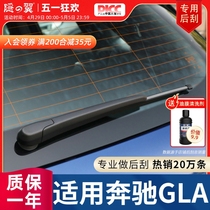 适用奔驰GLA级后雨刮器片GLA200原厂GLA 260 220 180原装后窗雨刷