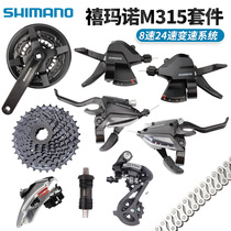 禧玛诺SHIMANO M310套件8速24速变速系统山地自行车变速传动套件