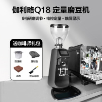 伽利略GALILEO-Q18磨豆机商用定量电动数控意式咖啡豆研磨机家用