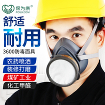 保为康防毒面具防喷漆甲醛油漆农药化工气体工业焊工专用防毒面罩