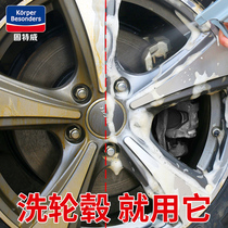 固特威汽车轮毂清洗洁亮剂强力去污铝合金钢圈除锈剂翻新铁粉去除