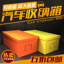 折叠车载汽车收纳箱后备箱储物箱整理箱车用置物盒用品多功能尾箱