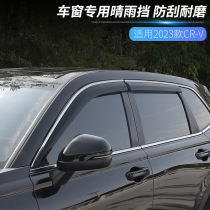 适用本田2023款CRV车窗晴雨挡挡雨板雨眉贴改装饰配件车用品大全