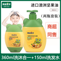 青蛙王子儿童洗发沐浴露二合一正品3-6-12岁男女孩宝宝男童洗发水