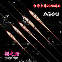 2020台湾鱼作新品樱之语水晶透光尾观自在手工芦苇浮漂灵敏尾目粗