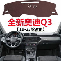适用于19 20 21 22 23新款奥迪Q3汽车避光垫中控仪表台防晒遮阳垫