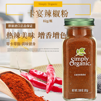 现货美国Simply Organic Cayenne辣椒粉 82g卡宴辣椒粉