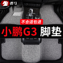 2022款22小鹏g3 g3i专用汽车脚垫改装装饰车载用品丝圈地毯式地垫