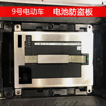 九号E200P电动车E125电池防盗板 9号E100锂电安全锁盖改装配件