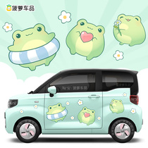 奇瑞QQ冰淇淋汽车贴纸车身青蛙迷你网红车贴新能源电动划痕遮挡贴