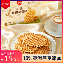 【新品】丹夫燕麦酥薄脆华夫饼干巧克力牛奶糕点休闲零食小吃88g