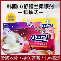 韩国进口LG柔顺纸衣物柔顺剂洗衣机柔软香衣纸片防静电舒福兰纸抽