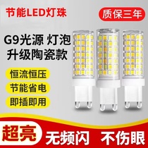 g9led照明插脚LED灯珠节能光源三色变光替换卤素灯珠魔豆灯泡