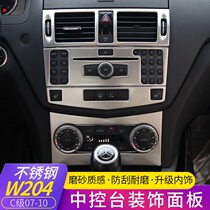 奔驰07-10老款C级W204中控CD空调水杯面板装饰c200 C180K内饰改装