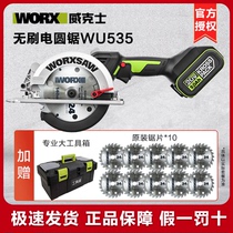 威克士电圆锯WU535X无刷锂电锯充电式木工专用手提切割机电动工具