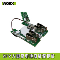 威克士卡胜20V大脚板锂电池电量显示板电池保护板电量按键电子板