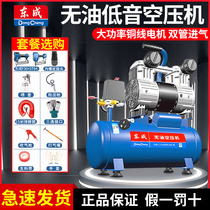 东成无油静音空压机220V小型空气压缩机喷漆木工牙科用东城打气泵