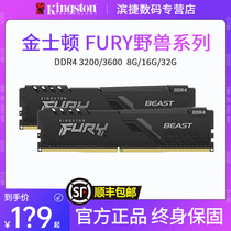 金士顿FURY骇客DDR4 3200/3600/8g/16g野兽灯条套装台式机内存条