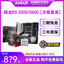 AMD锐龙5500/5600散片套装搭华硕A520B550M重炮手微星主板CPU套装