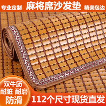 金喜吖夏季天麻将凉席组合沙发坐垫巾罩套防滑底竹子凉垫定做订制