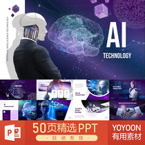 未来科技人工智能技术AI网络信息芯片计算机神经细胞电路PPT模板