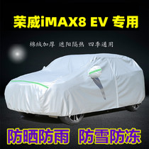 荣威iMAX8 EV车衣车罩防晒雨尘隔热专用厚遮盖布汽车套外全罩车棚