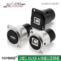 USB2.0打印机数据线扫描仪A口转B插口插座直通免焊D型模块双通AB