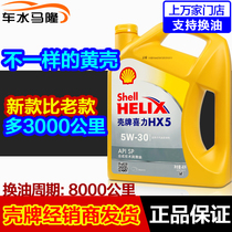 壳牌机油HX5正品 黄壳喜力5w30 汽车发动机保养润滑油机油4L包邮