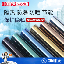 中国航天SANYOU玻璃贴膜单向透视镜面防爆隔热膜阳台窗户膜太阳膜