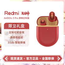 红米Redmi AirDots 3 Pro 原神定制版降噪可莉真无线防水蓝牙耳机