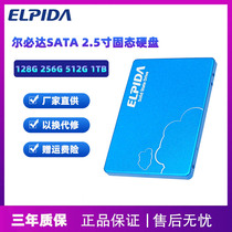 全新尔必达2.5寸256G512G1T固态硬盘SATA3.0 电脑台式机笔记本SSD