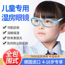 儿童湿房镜近视防蓝光保湿眼镜干眼防花粉过敏防雾防护术后护目镜