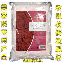 包邮 美容院专用玫瑰花瓣软膜粉1千克补水保湿嫩白面模粉院装大包