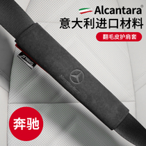 奔驰安全带护肩套专用进口翻毛皮GLC/GLB/GLA/AMG/C级保险带套垫