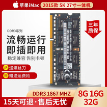 2015款苹果iMac 5K 27寸 一体机DDR3L 1867  8G 16G 32G苹果内存